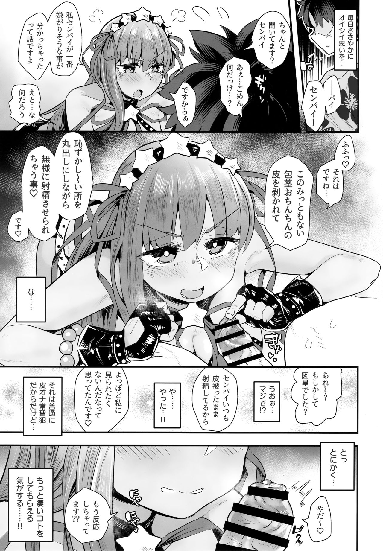 (C96) [Anon's Flood Myth (Anon 2-okunen)] Shinchoku Doudesuka? (Fate/Grand Order) page 10 full