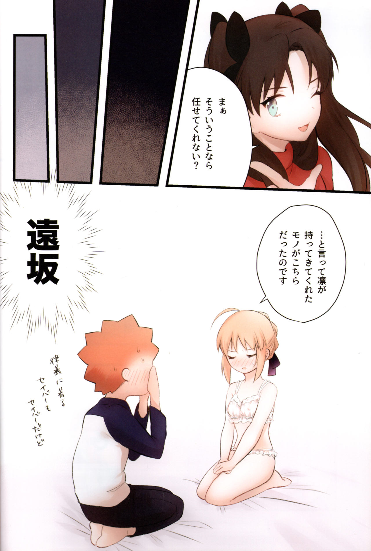 (C97) [jingle (suzu)] Souiu Shitagi wa Ore ni wa Hayai (Fate/stay night) page 7 full