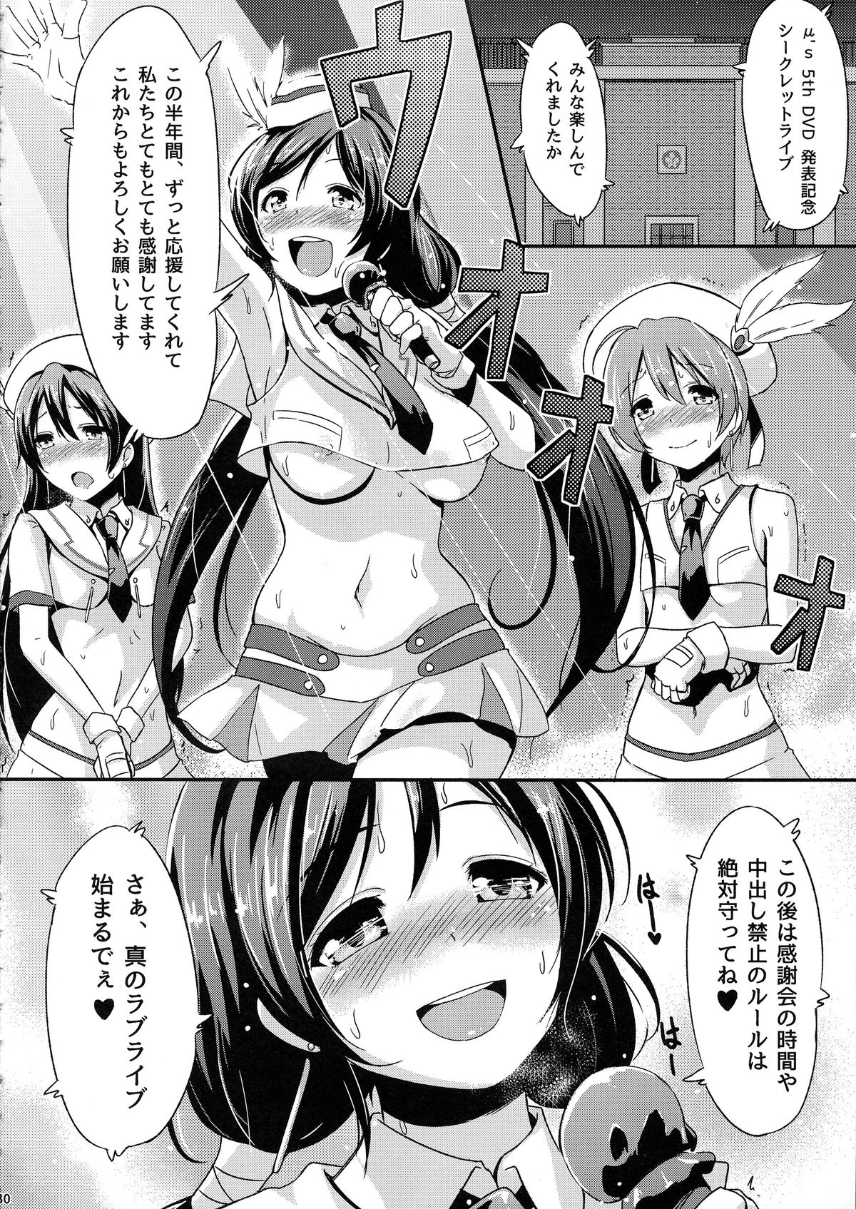 (C85) [chested (Toku)] Shiranai LOVE Oshiete (Love Live!) page 32 full