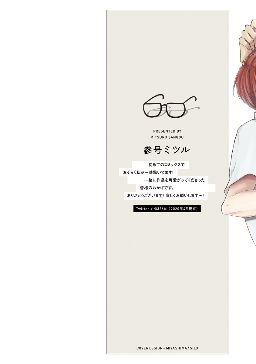 [Sango Mitsuru] Mask Danshi wa Koishitakunai no ni | 口罩男子明明不想谈恋爱 Ch. 1-2 [Chinese] [拾荒者汉化组] [Digital] page 2 full