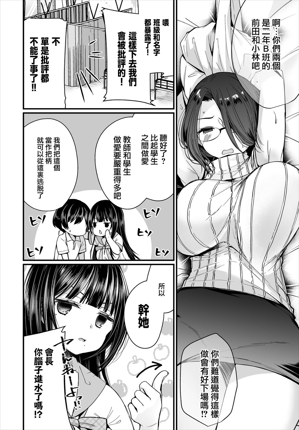 [Mareo] Jimiko no Uraaka o Hakken shitara Bitch datta!? Ch. 6 (Dascomi Vol.6) [Chinese] [不可视汉化] [Digital] page 11 full