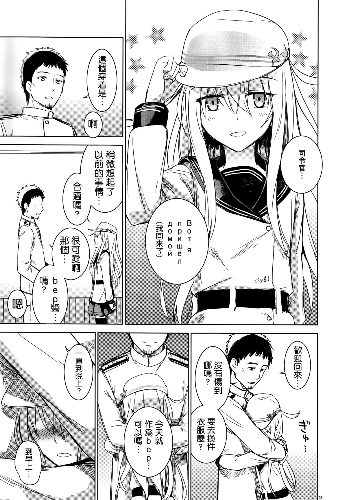 (C85) [infinity line (Misato Nana)] Shinrai Shiteru yo Shireikan (Kantai Collection -KanColle-) [Chinese] [无毒汉化组] page 25 full