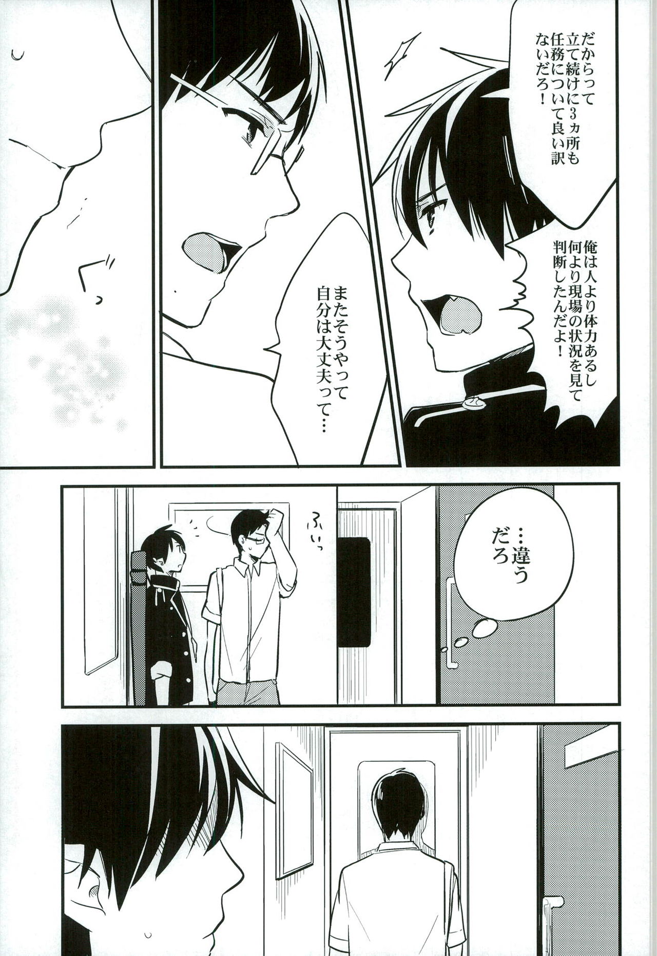 (C86) [ParasC (Chimi)] Otona ni Natte Futari (Ao no Exorcist) page 11 full