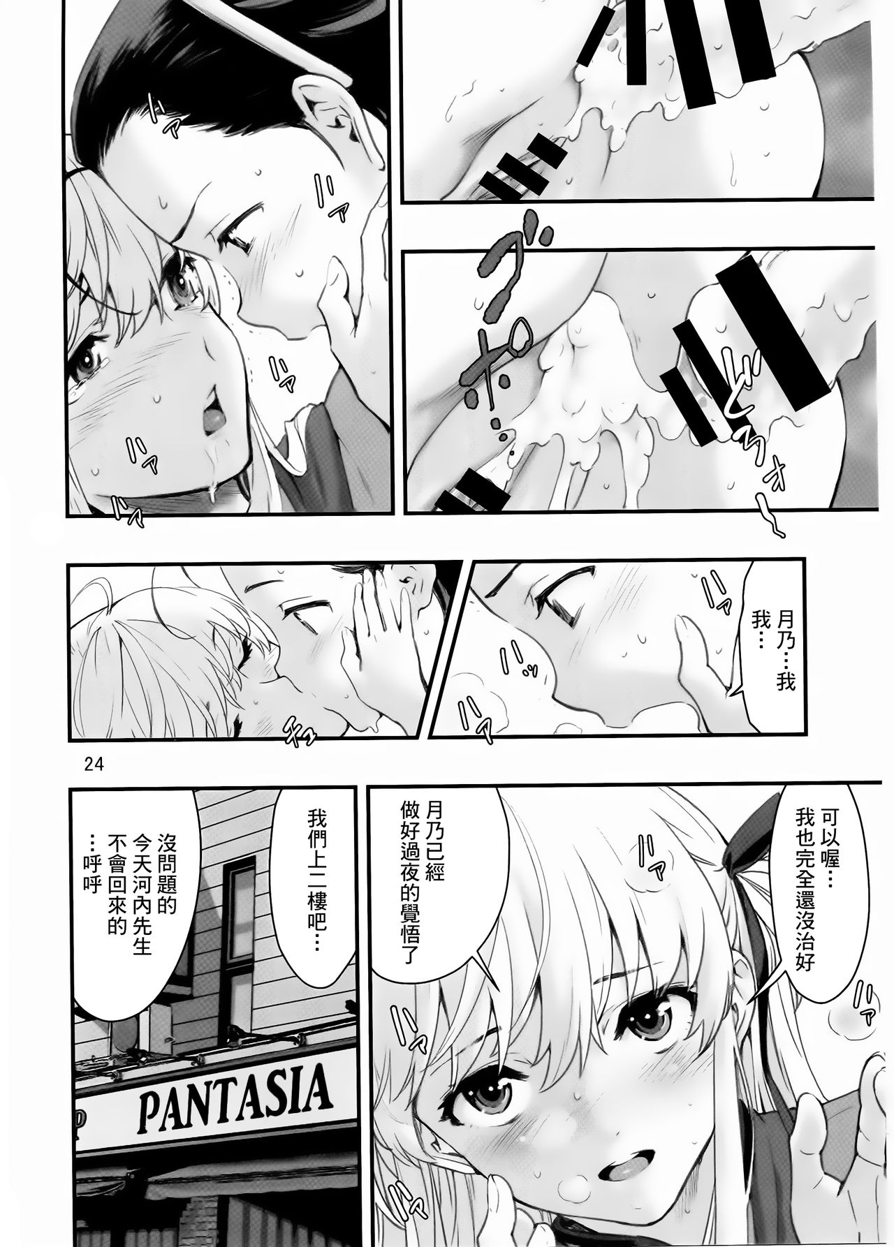 (C96) [Hassystant] Mou Hitotsu no Tsukitate!! Ou-sama Game 2 (Yakitate!! Japan) [Chinese] [基德漢化組] page 25 full