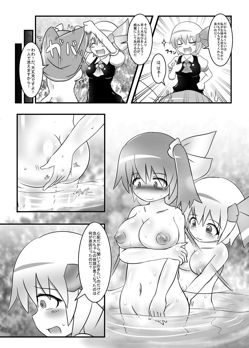 [Daishizen Juukou (Ashita)] Dai-chan no Dai ga Tomaranaku Naru Hon (Touhou Project) [Digital] page 15 full