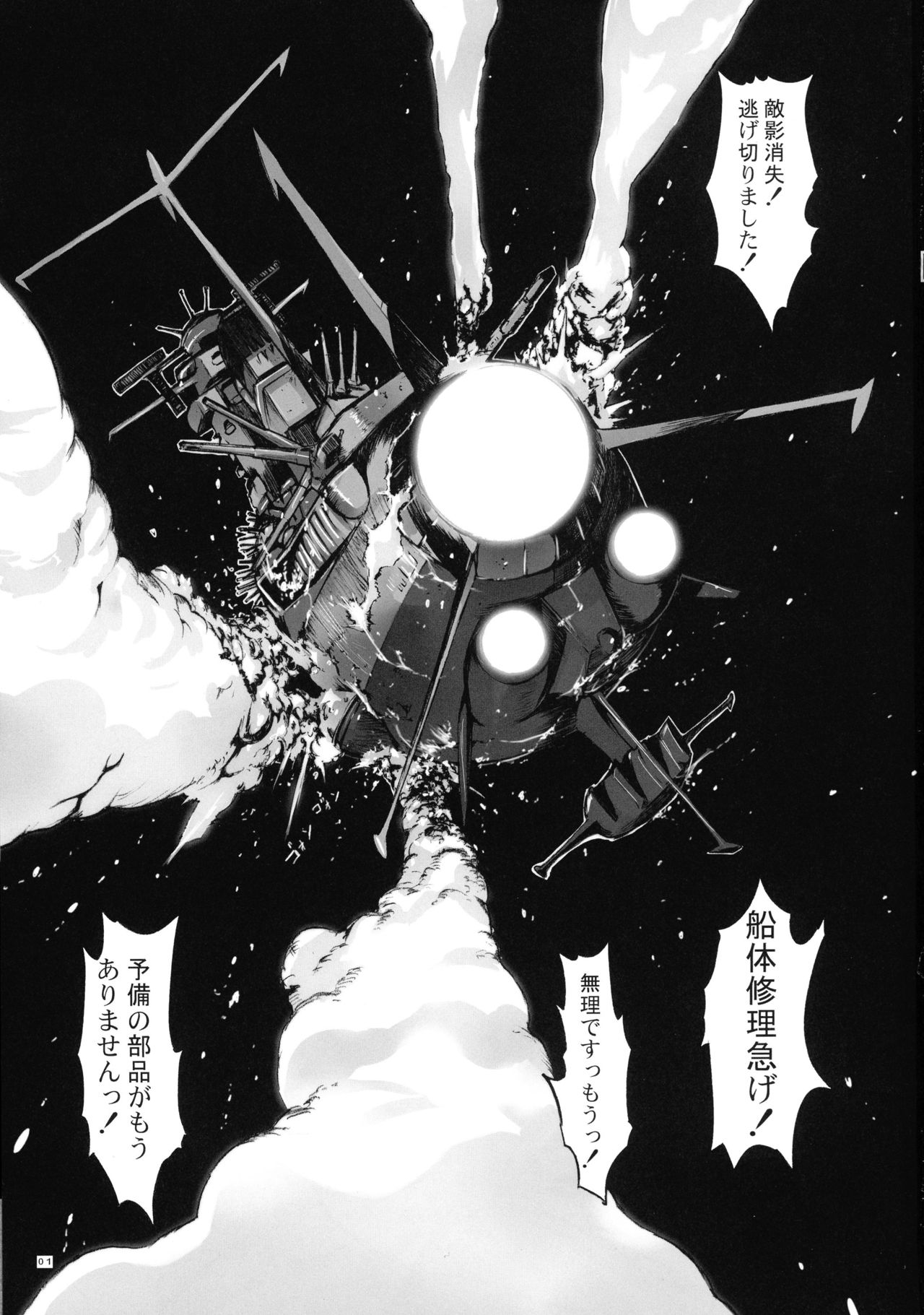 (C84) [Kino Manga Sekkeishitsu (Kino Hitoshi)] NO EXIT. (Uchuu Senkan Yamato 2199) page 2 full