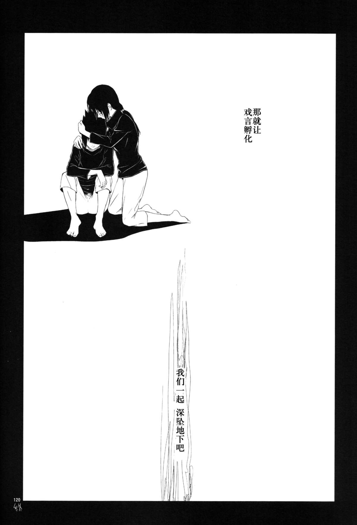 (C86)[ice*ico] 狂い蝉 [Chinese] page 30 full