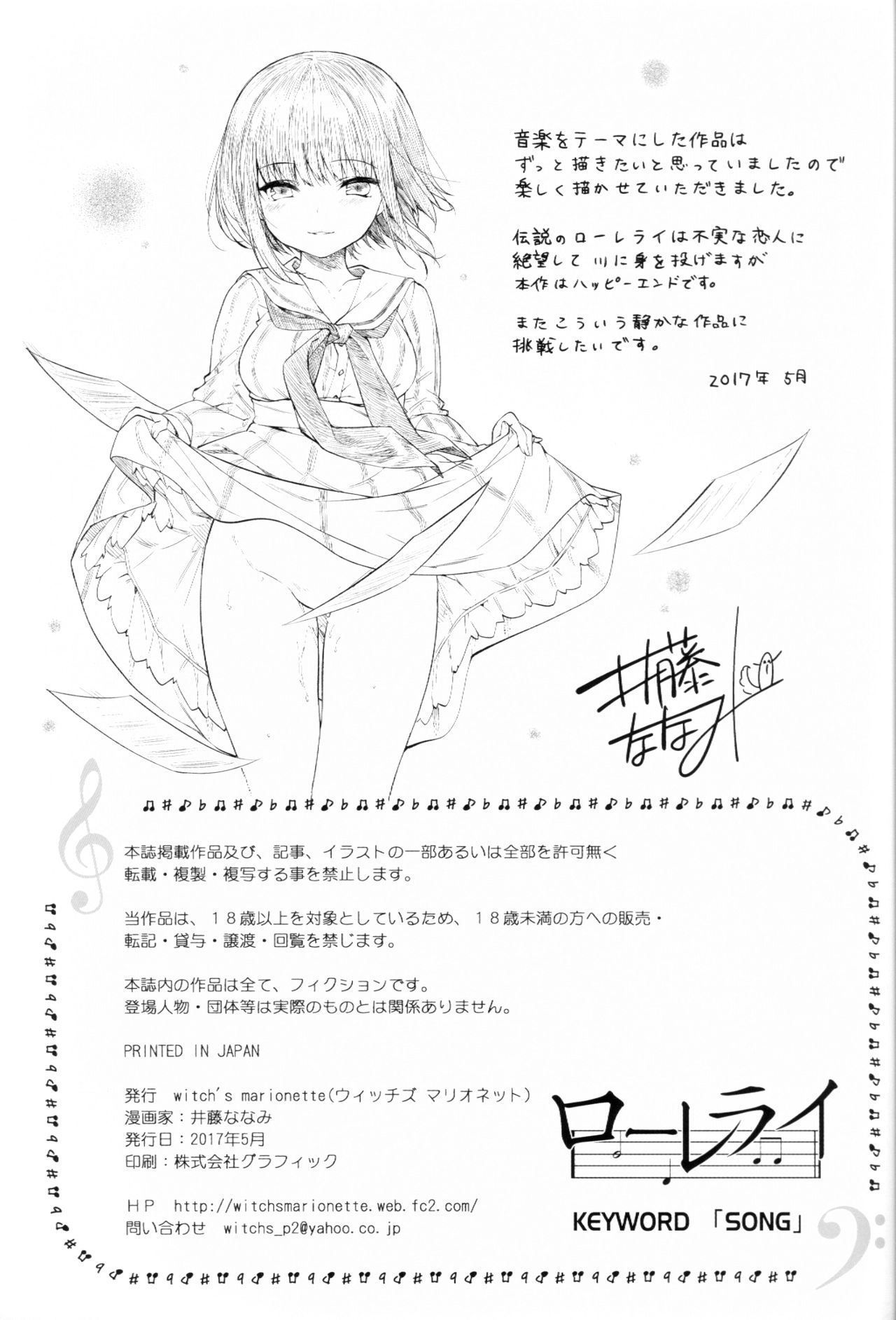 (COMITIA120) [witch's marionette (Itou Nanami)] Lorelei [Chinese] [脸肿汉化组] page 23 full