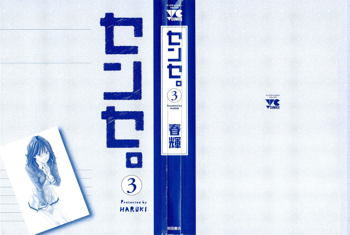 [Haruki] Sense Vol. 3 page 3 full