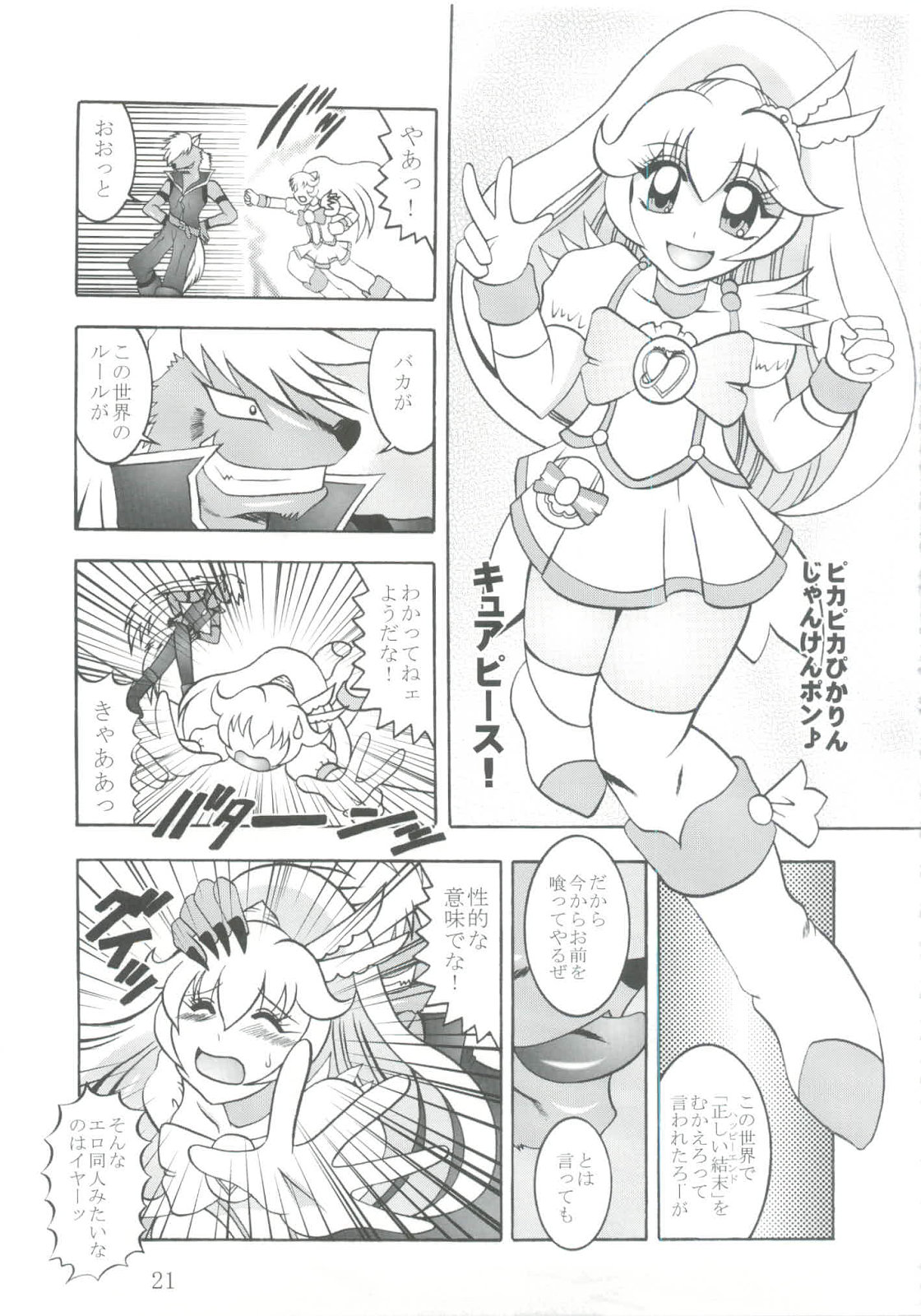 (C82) [Studio Kyawn (Murakami Masaki)] Nichigeki ~ SunIMPULSE (Smile Precure!) page 20 full