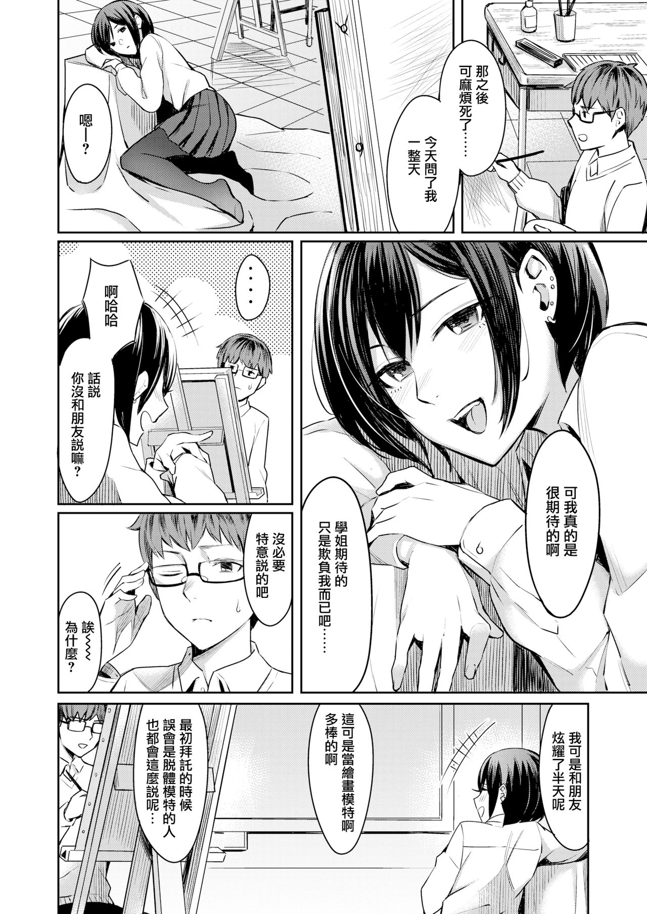 [Inukami Inoji] Honto no Kanojo wa Kakiarawasenai (COMIC AOHA 2019 Natsu) [Chinese] [無邪気漢化組] [Digital] page 4 full