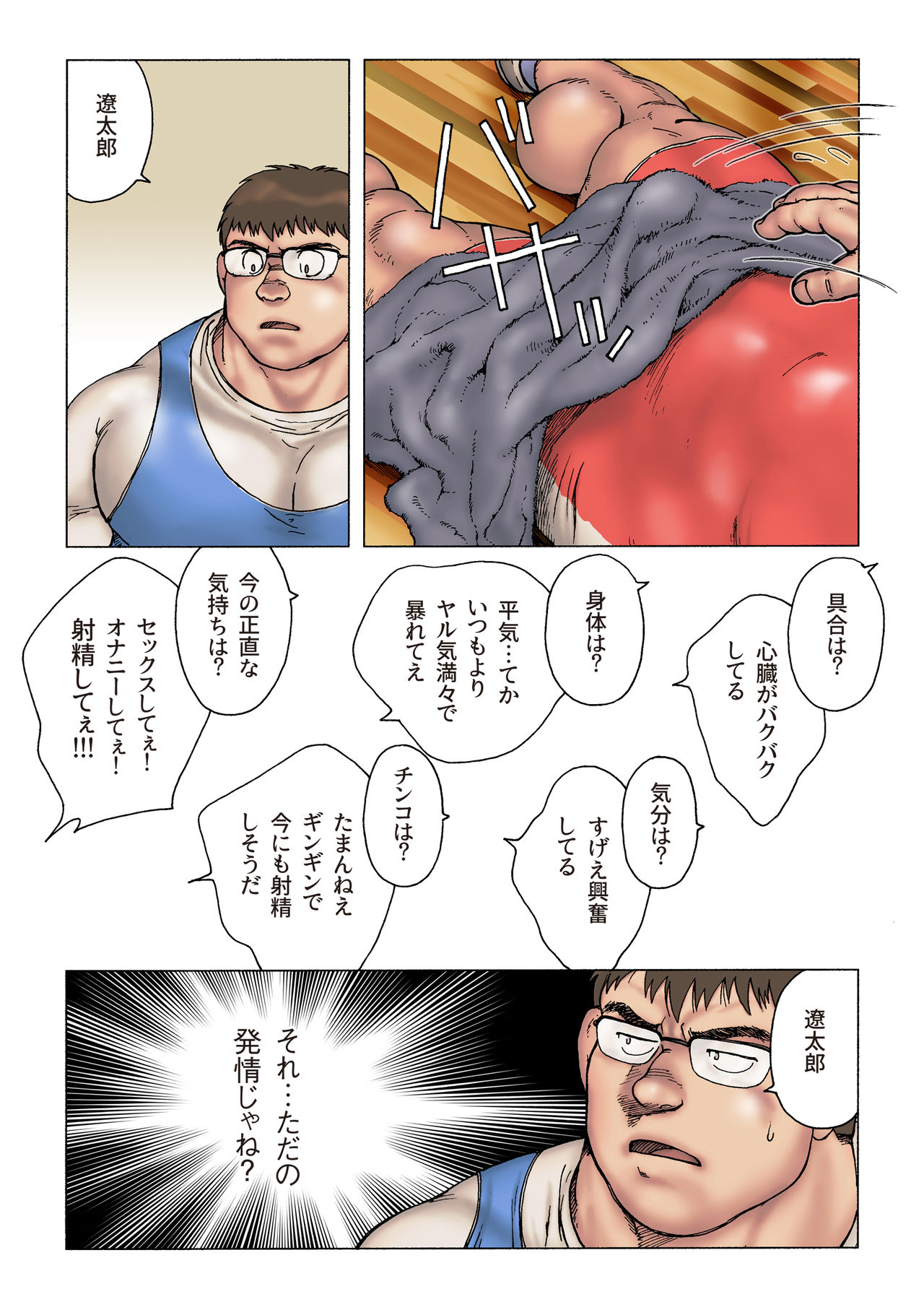 [Hiko] Danshi Koukousei Weightlifter Shiai-chuu, Osae kirenai Wakai Takeri [Digital] [Ongoing] page 12 full