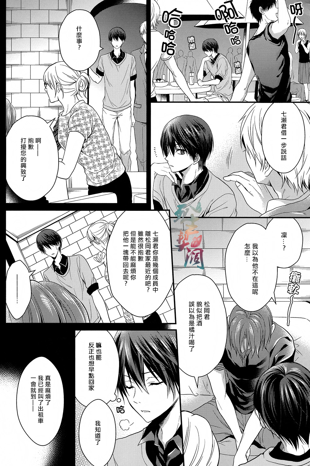 (Renai Endorphin) [Aiou (Aoshi Hina)] Welcome Scandal (Free!) [Chinese] page 9 full