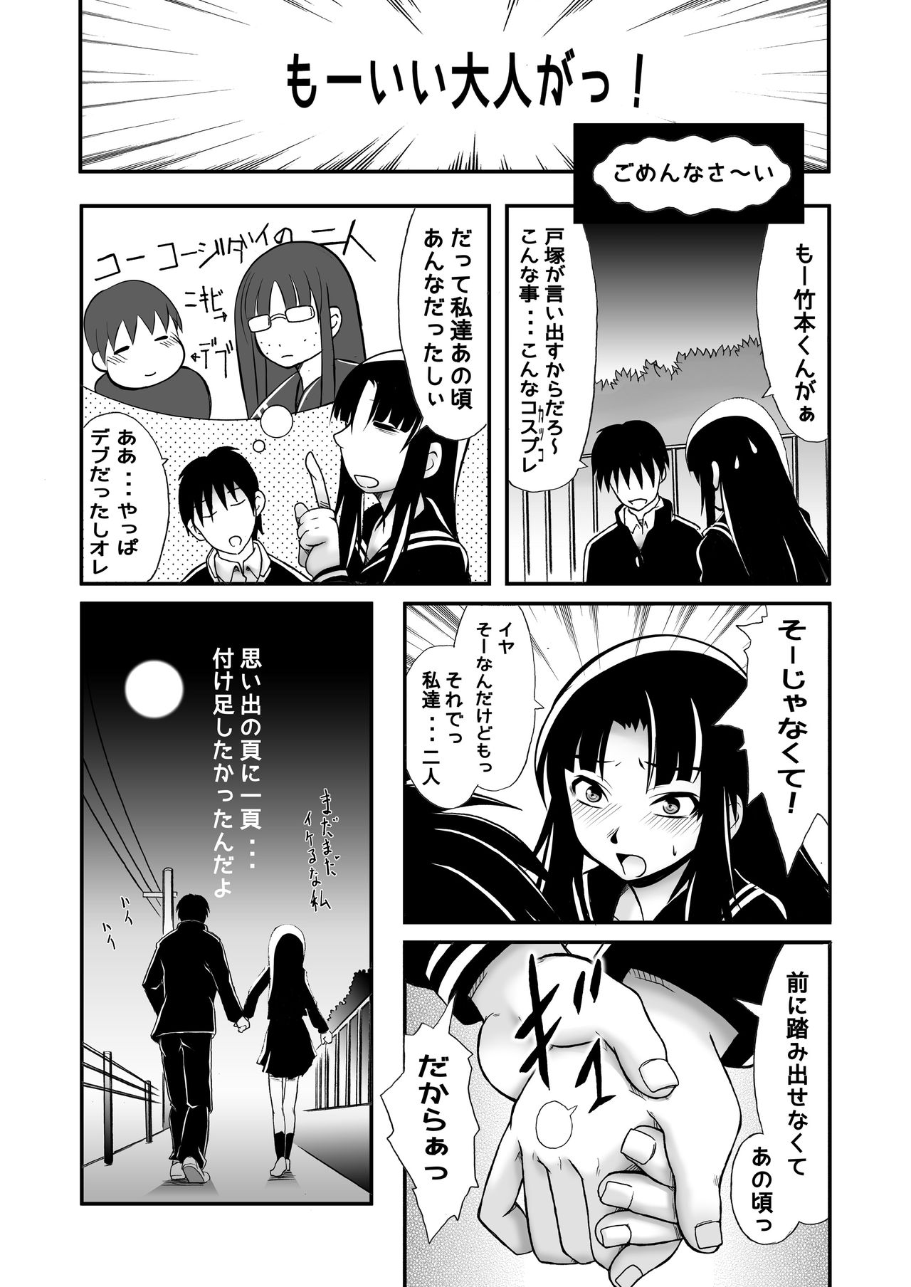 [THE UNDEATH MTS (Ayana Mizuki)] In that place ONE MORE TIME [Digital] page 17 full