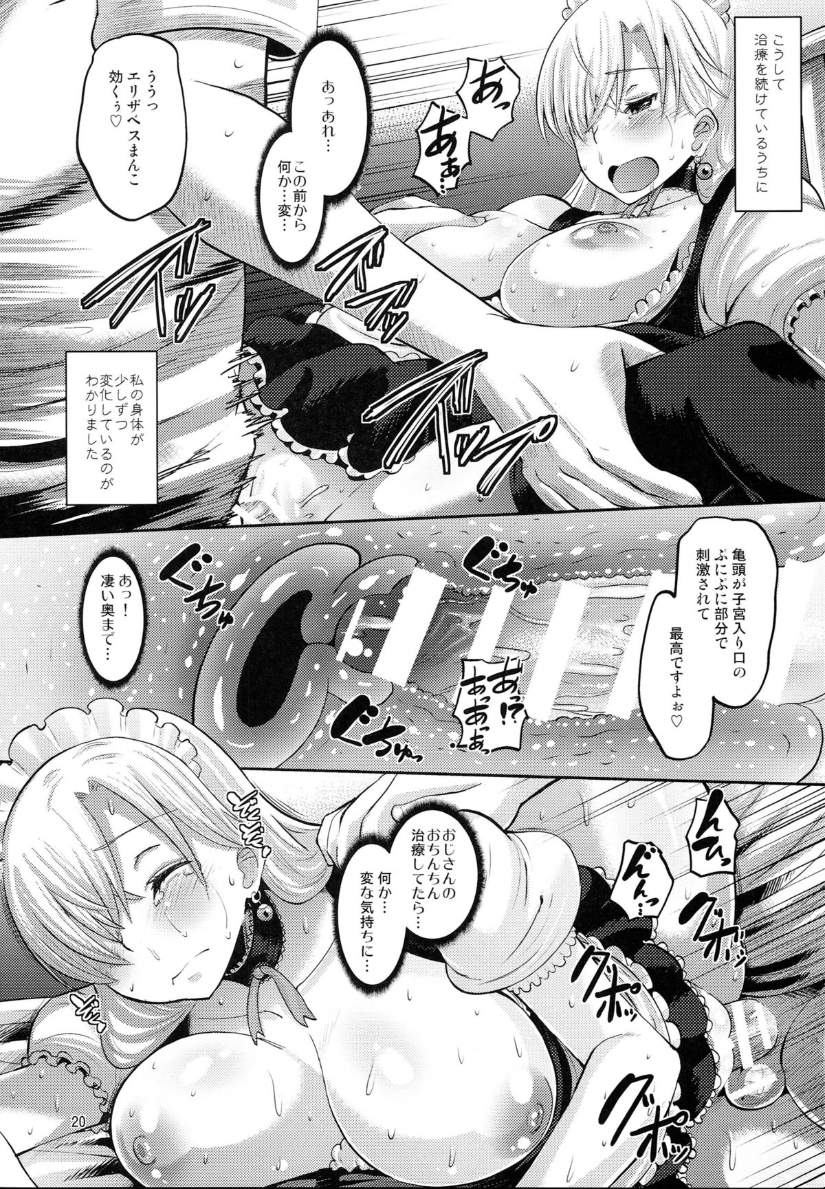 (C87) [AMP (Norakuro Nero)] Damasare Oujo Elizabeth (Nanatsu no Taizai) page 19 full