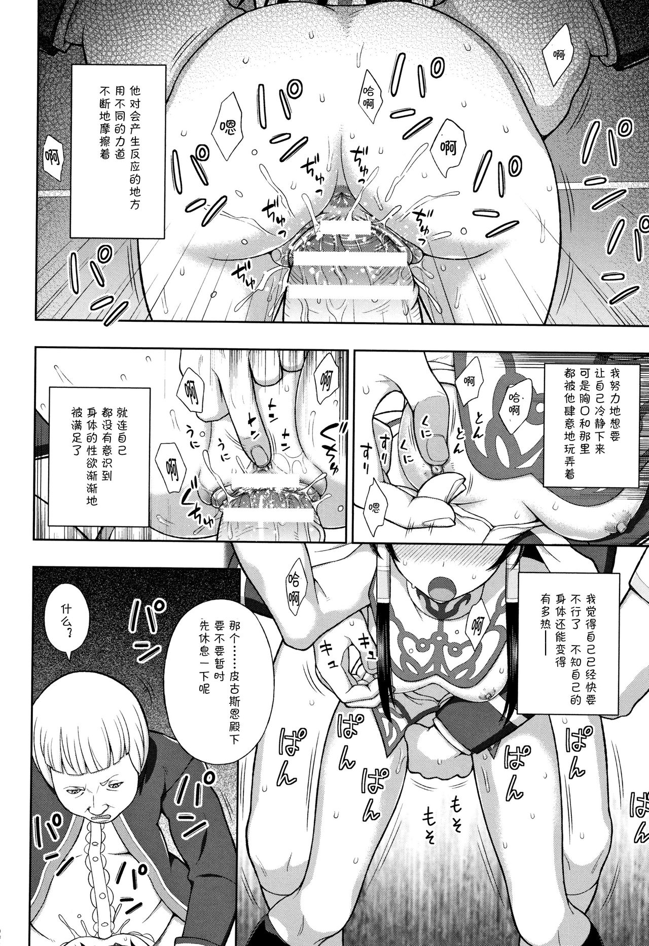 [chaccu] Seijo no Kenshin [Chinese] [不咕鸟汉化组] page 42 full