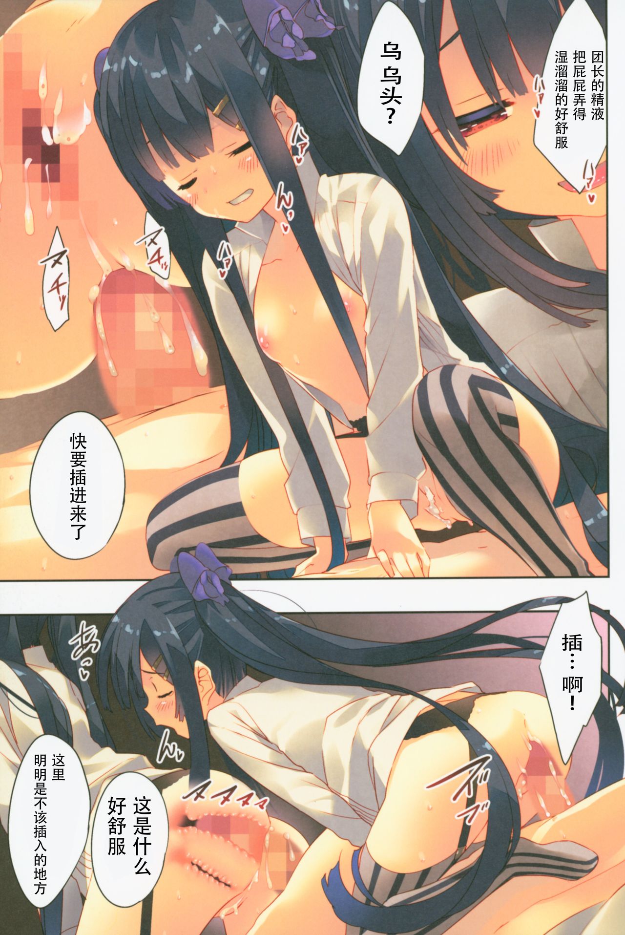 (C94) [ActiveMover (Arikawa Satoru)] Secret Garden III (Flower Knight Girl) [Chinese] [靴下汉化组] page 11 full