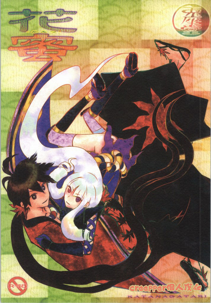 (CCOsaka82) [Usagizadou (Enu)] Hanamitsu (Katanagatari) [Chinese] [creepper個人漢化] page 1 full