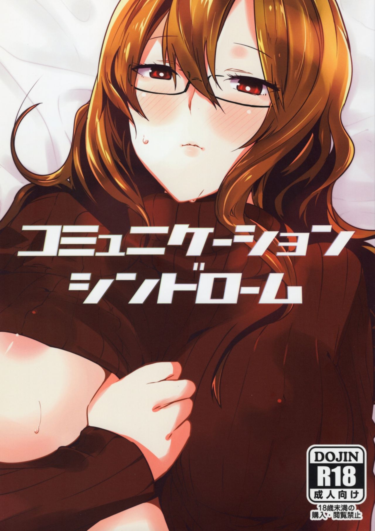 (Mirai Gadget 325 Gou) [crocus (Jin)] Communication Syndrome (Steins;Gate) page 1 full