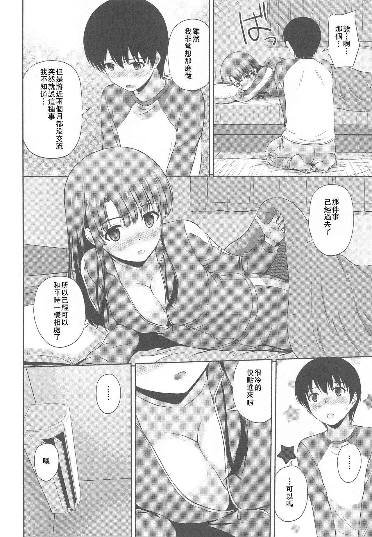 [G-SCAN CORP. (Satou Chagashi)] Kato Megumi no Rinri Shinsakai Append (Saenai Heroine no Sodatekata)[Chinese] [瓜皮有偿汉化] page 7 full