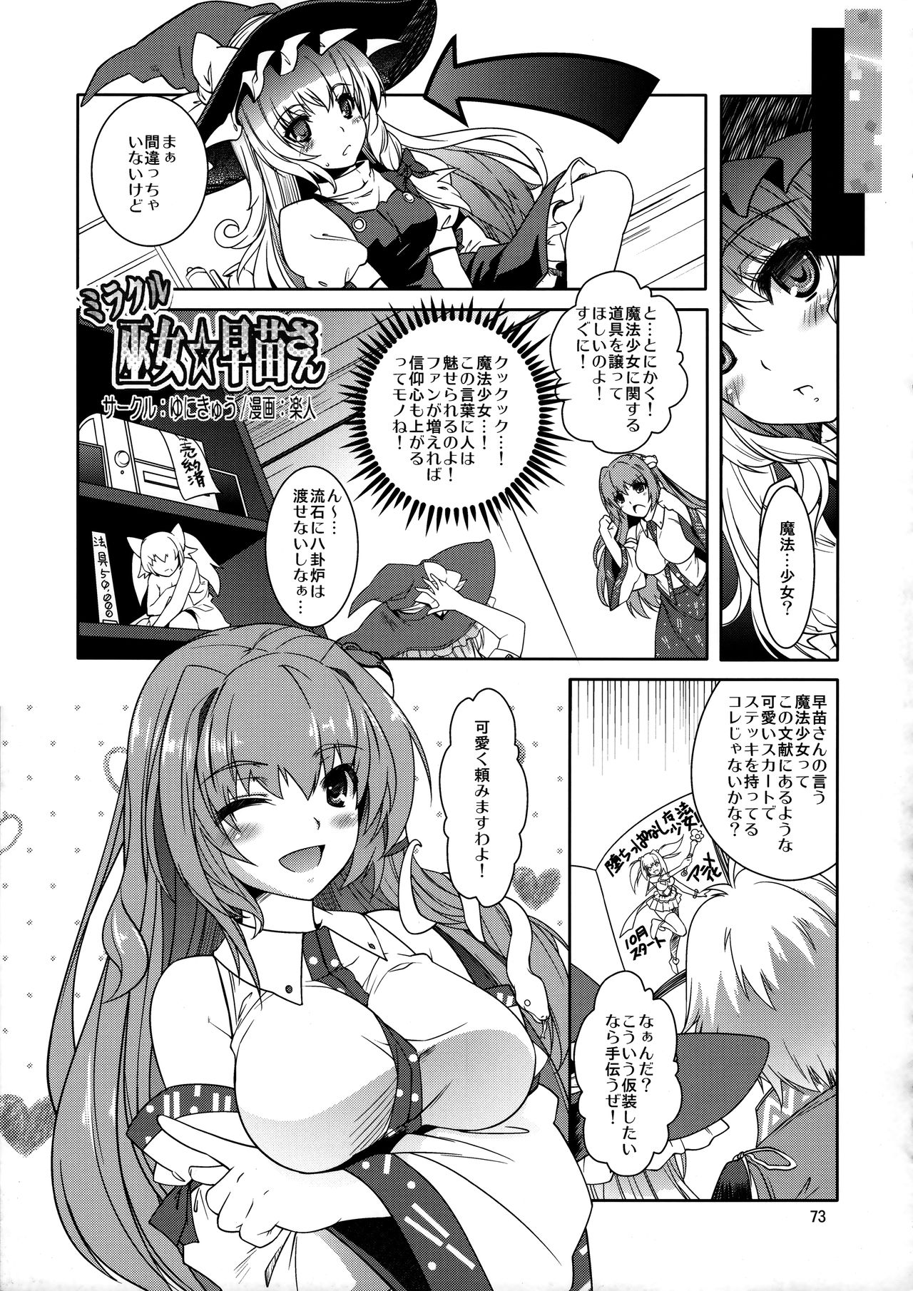 (C85) [Unique (Rakujin)] SituColle Touhou Soushuuhen (Touhou Project) page 72 full