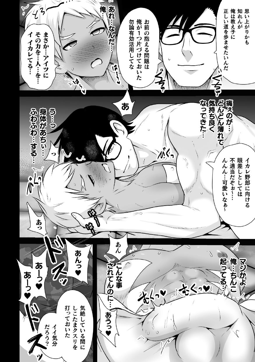 [Akuochisukii Sensei] Shiroki Senkou White Panther ~Haiboku Kagai Jugyou~ [Digital] page 14 full