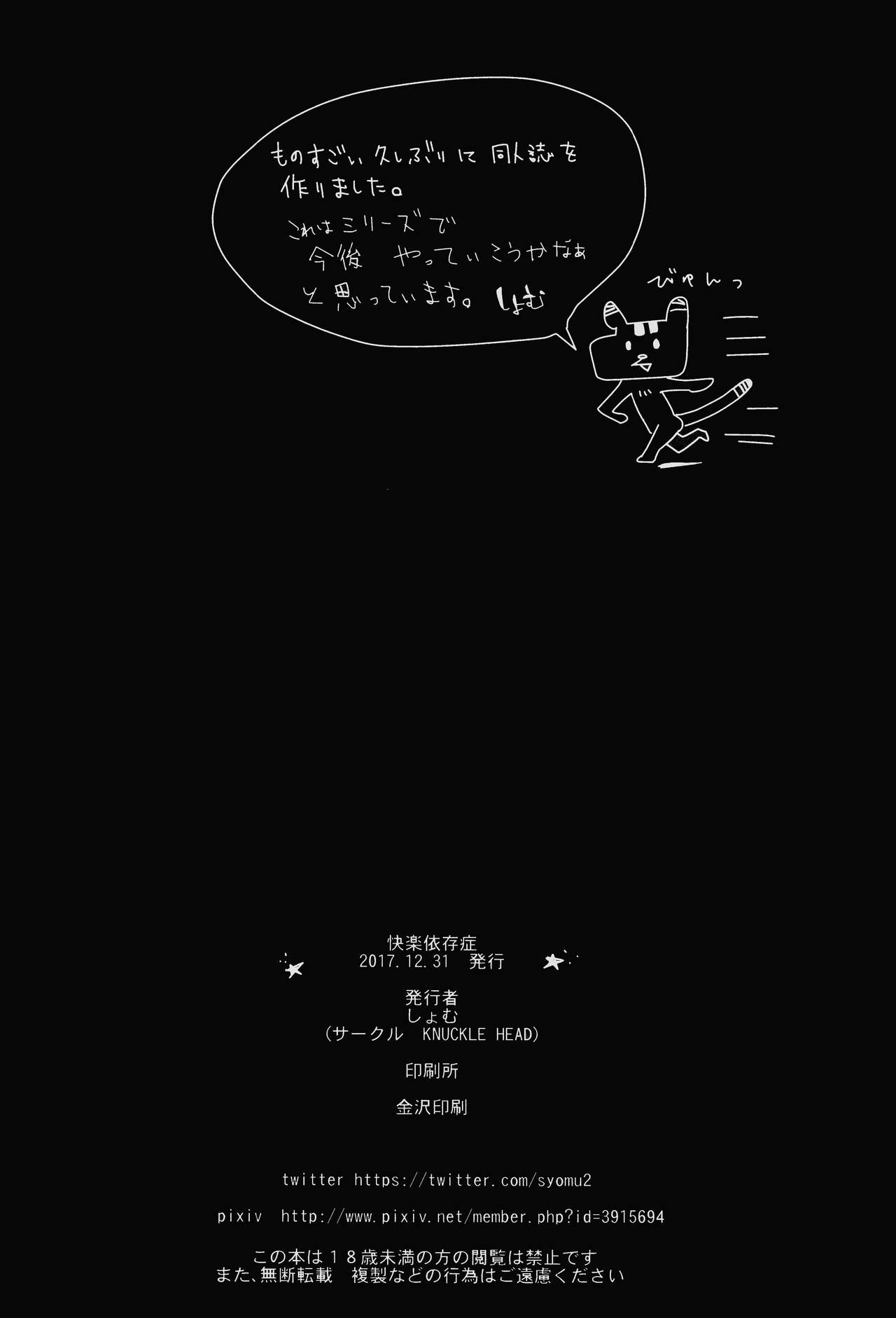 [KNUCKLE HEAD (Shomu)] Kairaku Izonshou [Chinese] [希望的前方个人汉化] page 24 full
