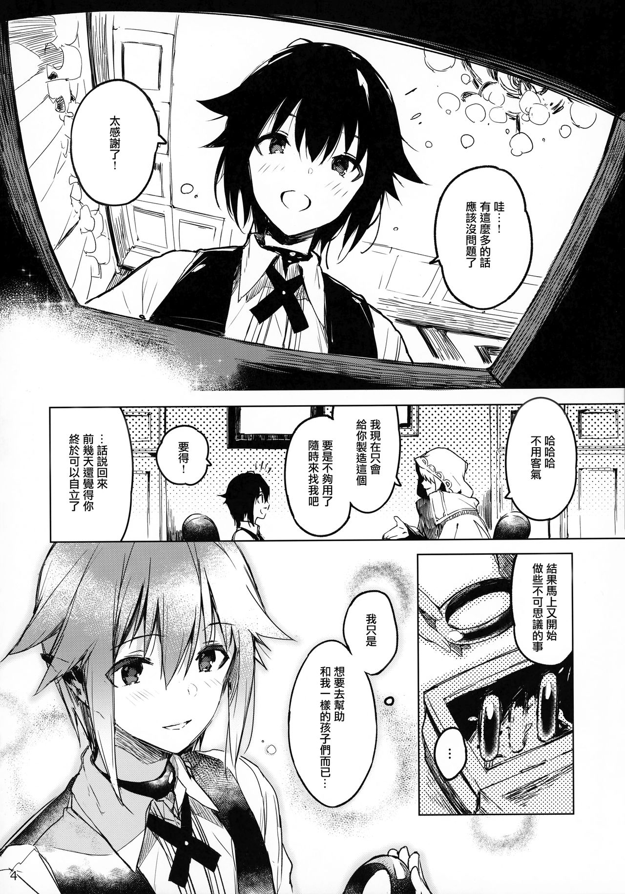 (C92) [Current Storage (Pyon-Kti)] PRESIA:milra [Chinese] [無邪気漢化組] page 4 full