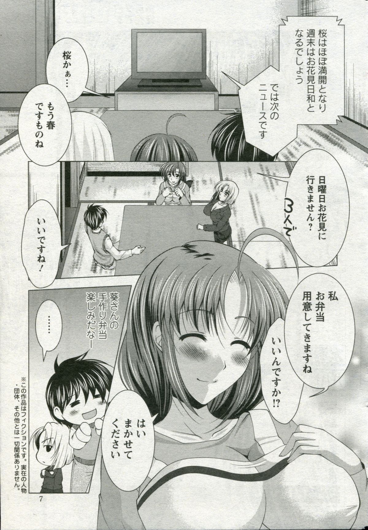 [Matsunami Rumi ] ToNaTsuMa! (Comic Action Pizazz DX 2010-04) page 5 full