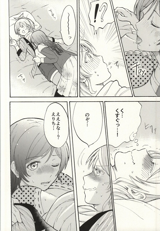 (Bokura no Love Live! 7) [Mushiyaki!! (Kanbayashi Makoto)] Dame Dame! My Darling (Love Live!) page 10 full