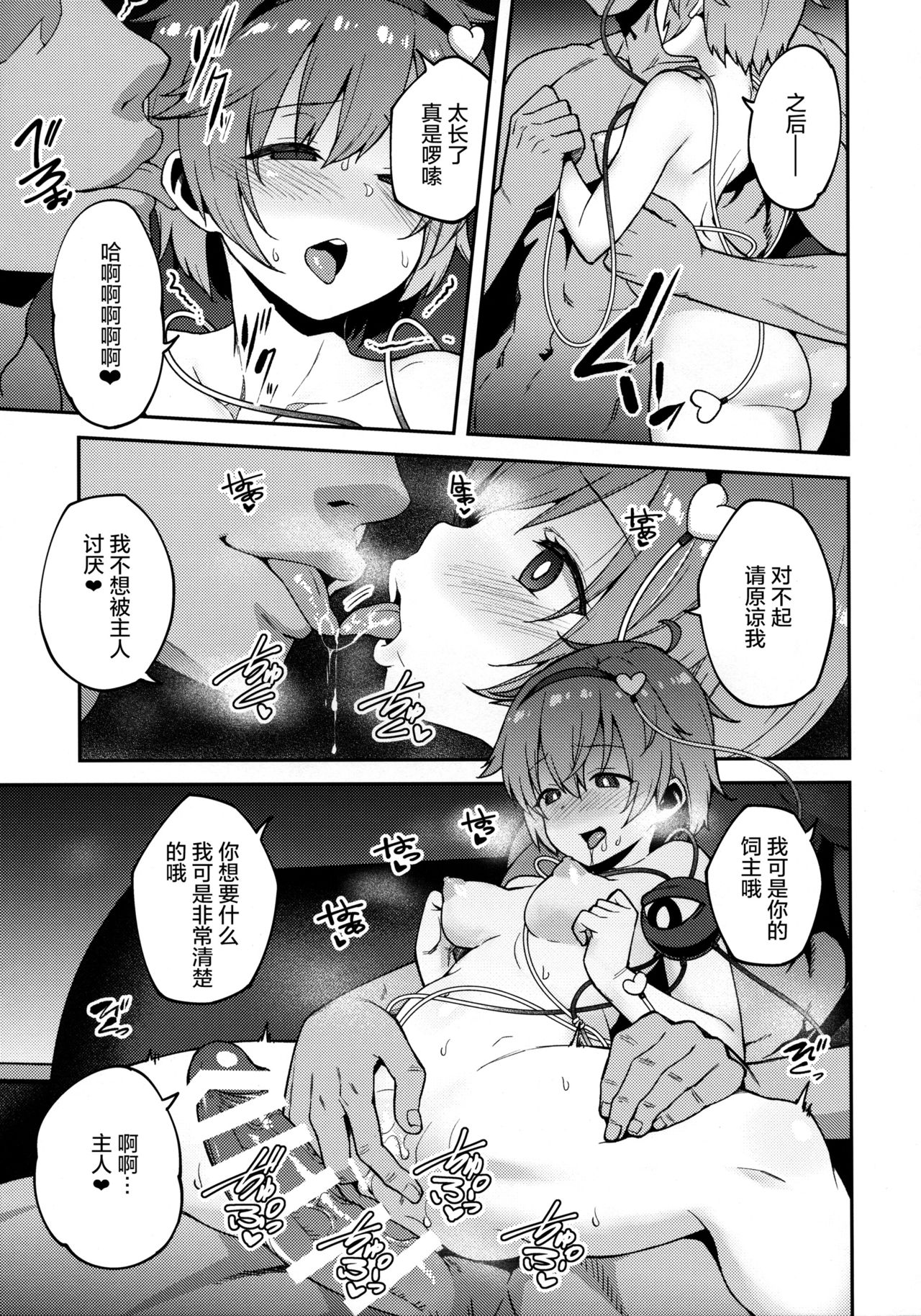 (Reitaisai 15) [Hirojuu Renshuuchou (Hiroya)] Pet Satori (Touhou Project)[Chinese] [Kanade汉化组] page 11 full