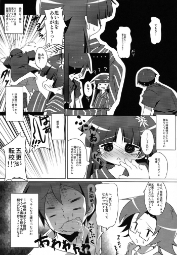 (C84) [Nanafundou (Nananana Nanana)] Kuroneko Q.LOAD (Ore no Imouto ga Konna ni Kawaii Wake ga Nai) - page 29