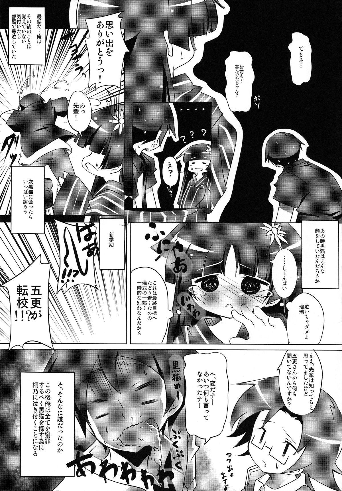 (C84) [Nanafundou (Nananana Nanana)] Kuroneko Q.LOAD (Ore no Imouto ga Konna ni Kawaii Wake ga Nai) page 29 full