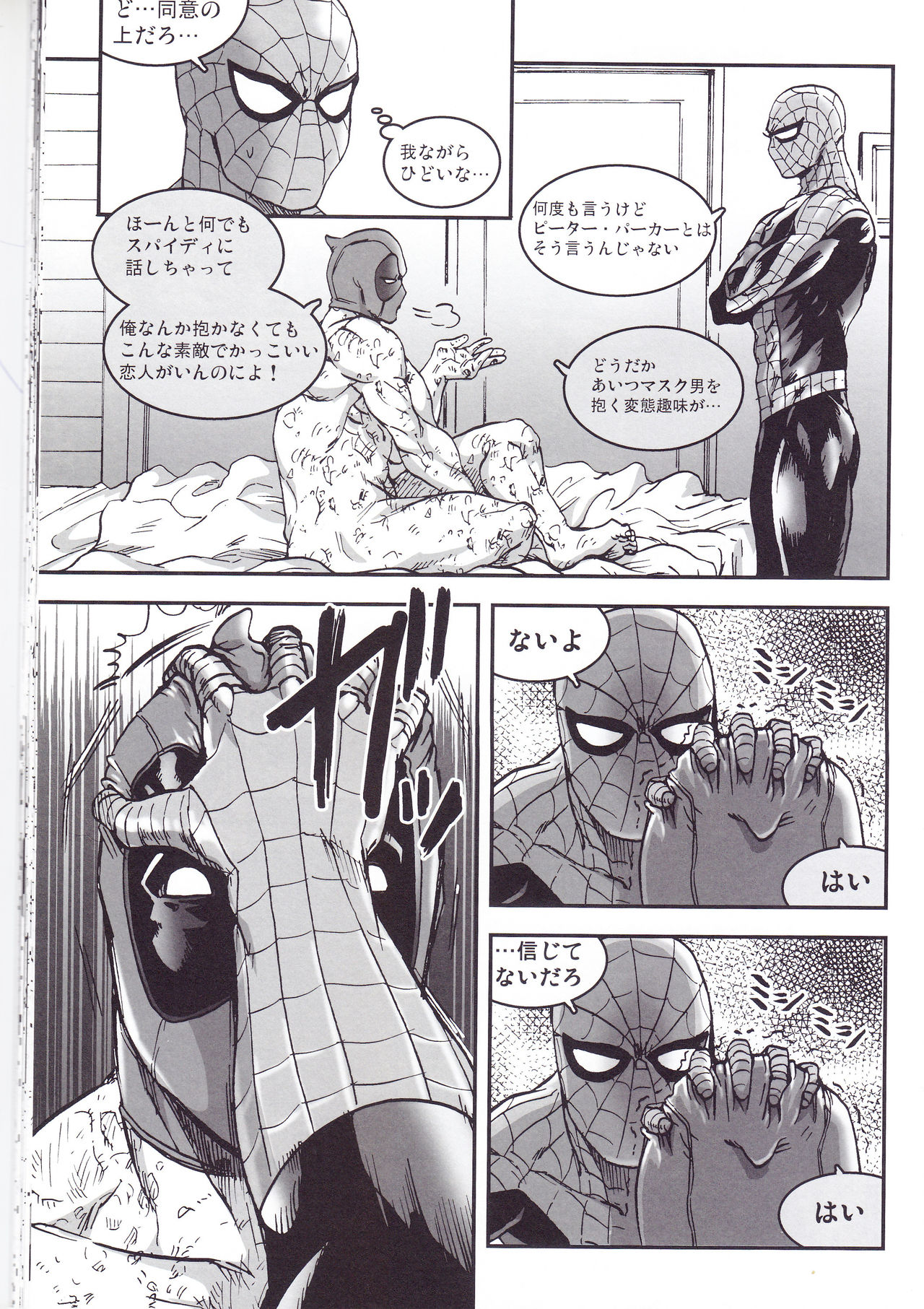 (TEAM UP 9) [Boyari. (To)] THREE DAYS 1 (Spider-man, Deadpool) page 31 full