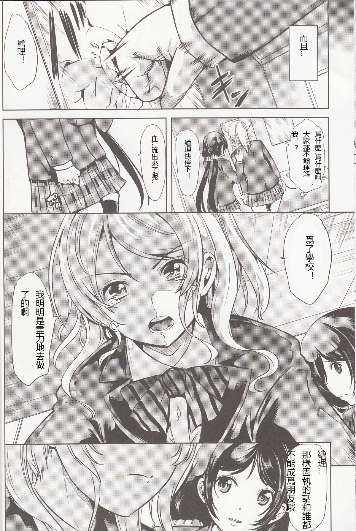 (C86) [Yabitsutouge (Ootori Mahiro)] Fukanzen Koutei (Love Live!) [Chinese] [七七個人漢化] page 10 full