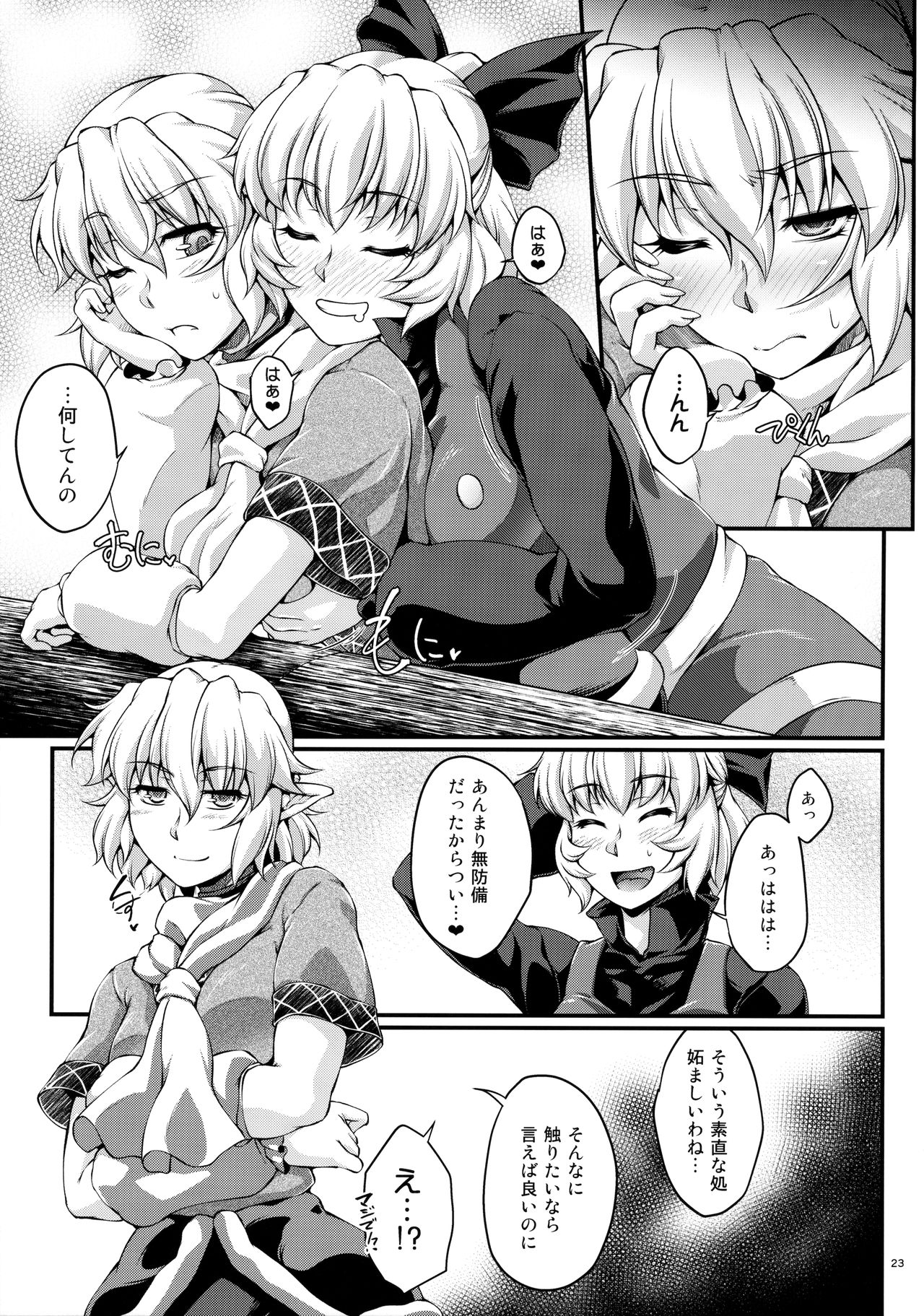(C91) [Kougeki (Ootsuki Wataru) Hashihime Shinshoku -Shichi- (Touhou Project) page 22 full