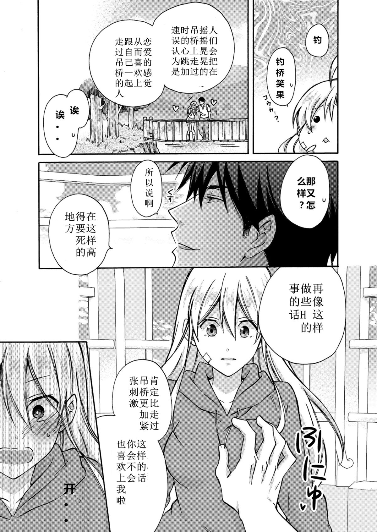 [Takao Yori] Nyotaika Yankee Gakuen ☆ Ore no Hajimete, Nerawaretemasu. 4 [Chinese] page 24 full