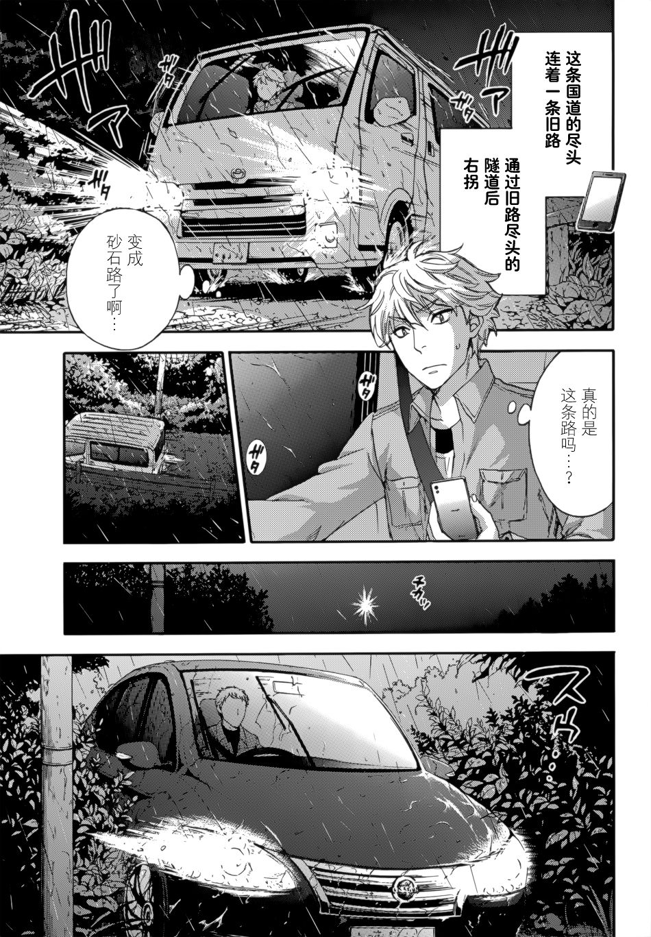 [Kuon Michiyoshi] HUNDRED GAME Ch. 12-14 [Chinese] [樱翼汉化组] page 50 full