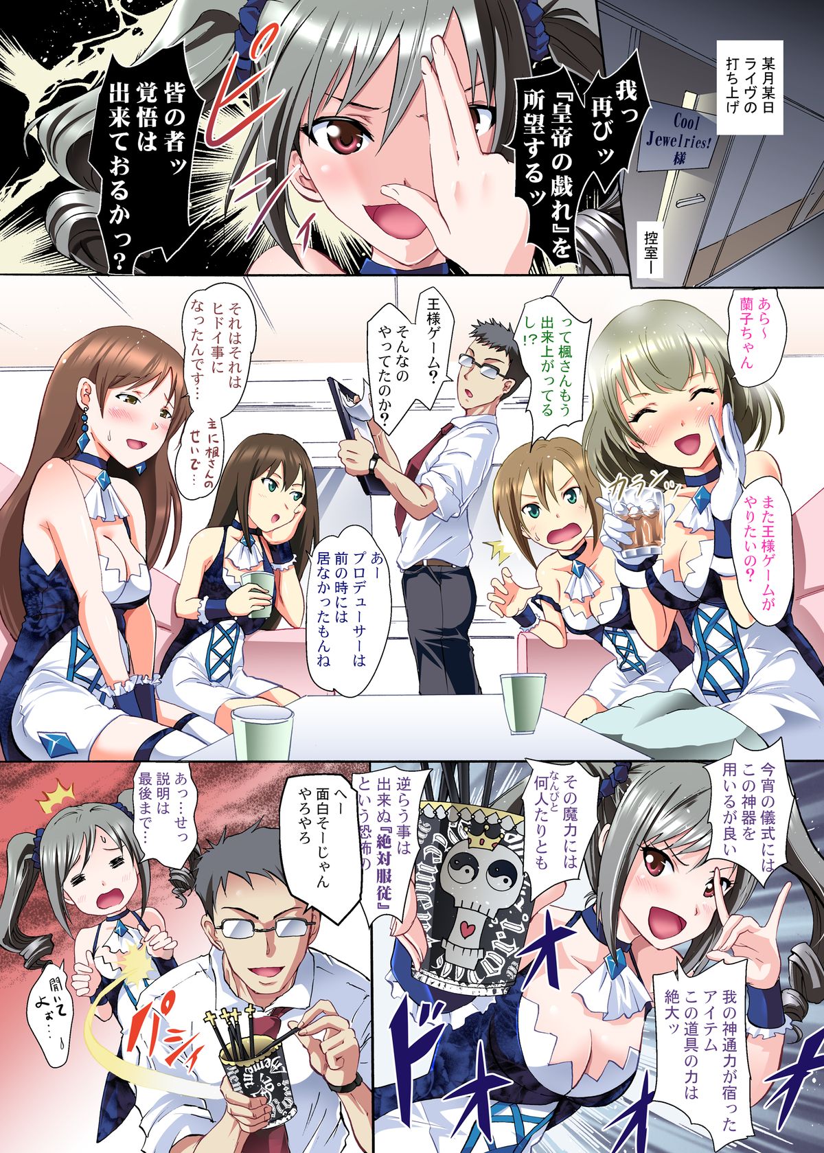 [Grace (Yokoyama Naoki)] Zettai Fukujuu! Ousama Game to Rin-chan Now! (THE IDOLM@STER CINDERELLA GIRLS) [Digital] page 2 full