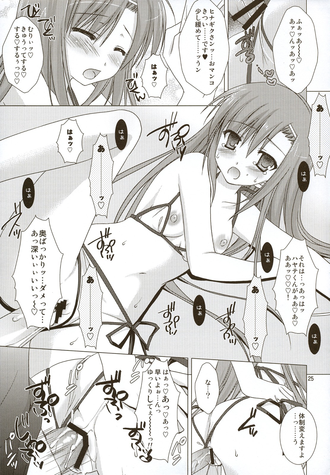 (C74) [Kokikko (Sesena Yau)] Natsu Iro 2 (Hayate no Gotoku! [Hayate the Combat Butler!]) page 24 full