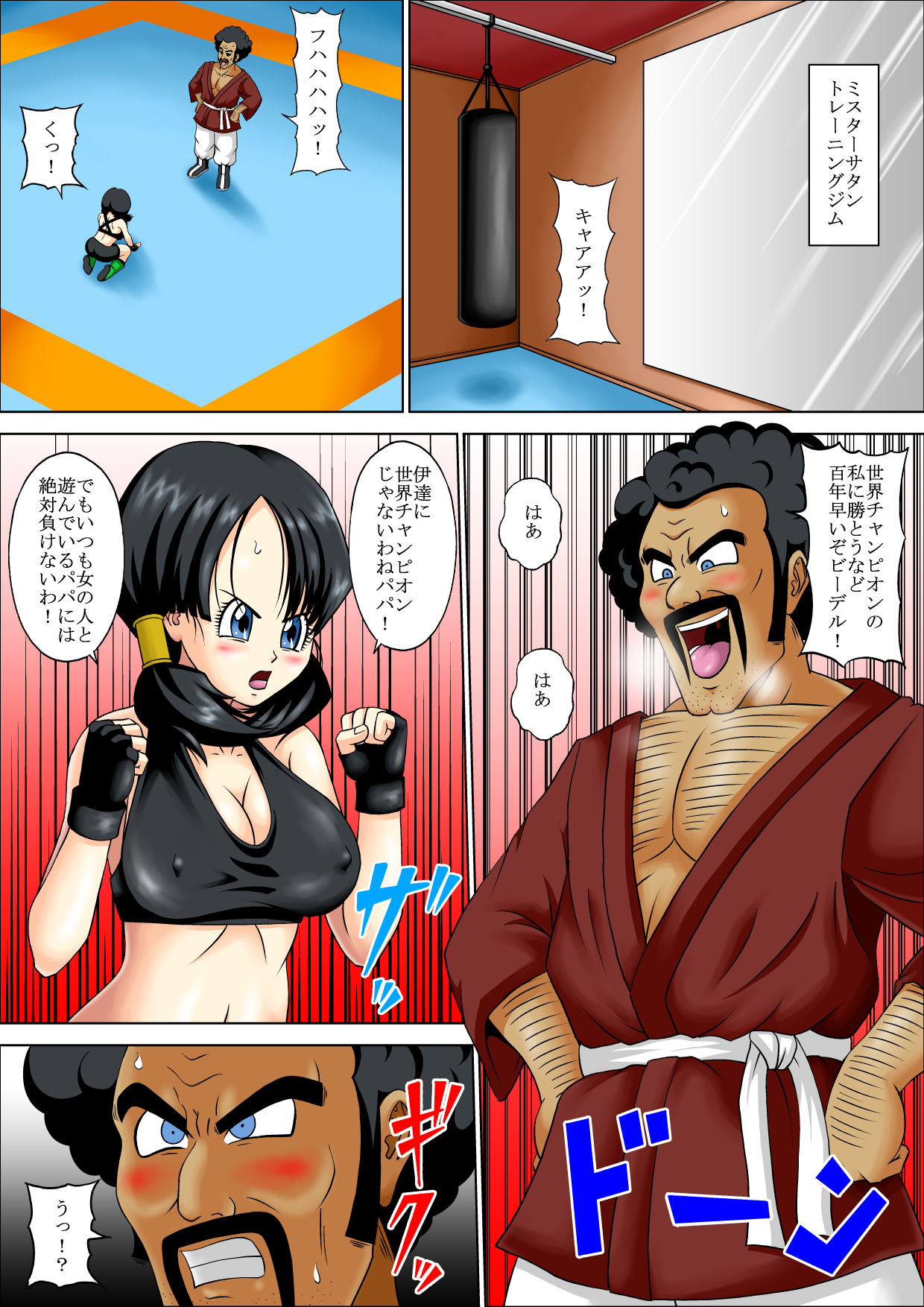 [Pyramid House (Muscleman)] SPARRING FUCK (Dragon Ball Z) page 3 full