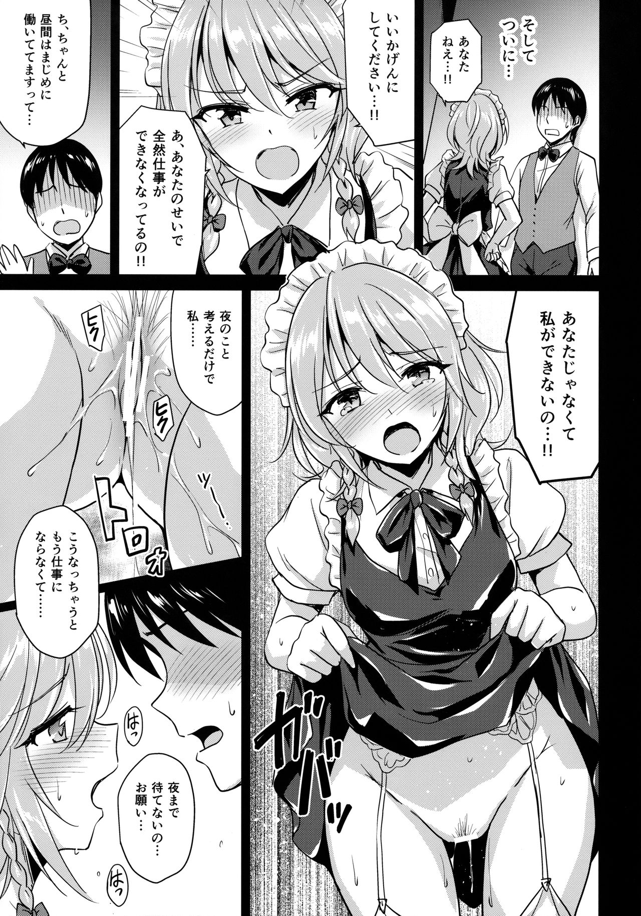 (Reitaisai 15) [54BURGER (Marugoshi)] Sakuya-san o Sukikatte ni Dekiru Ken (Touhou Project) page 20 full