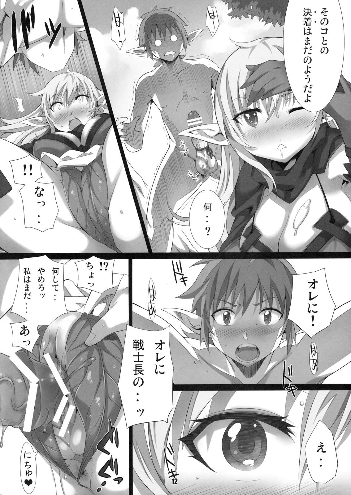 (C77) [Kusari Caterpillar (Yoshiron)] elves shaker (Queen's Blade) page 11 full