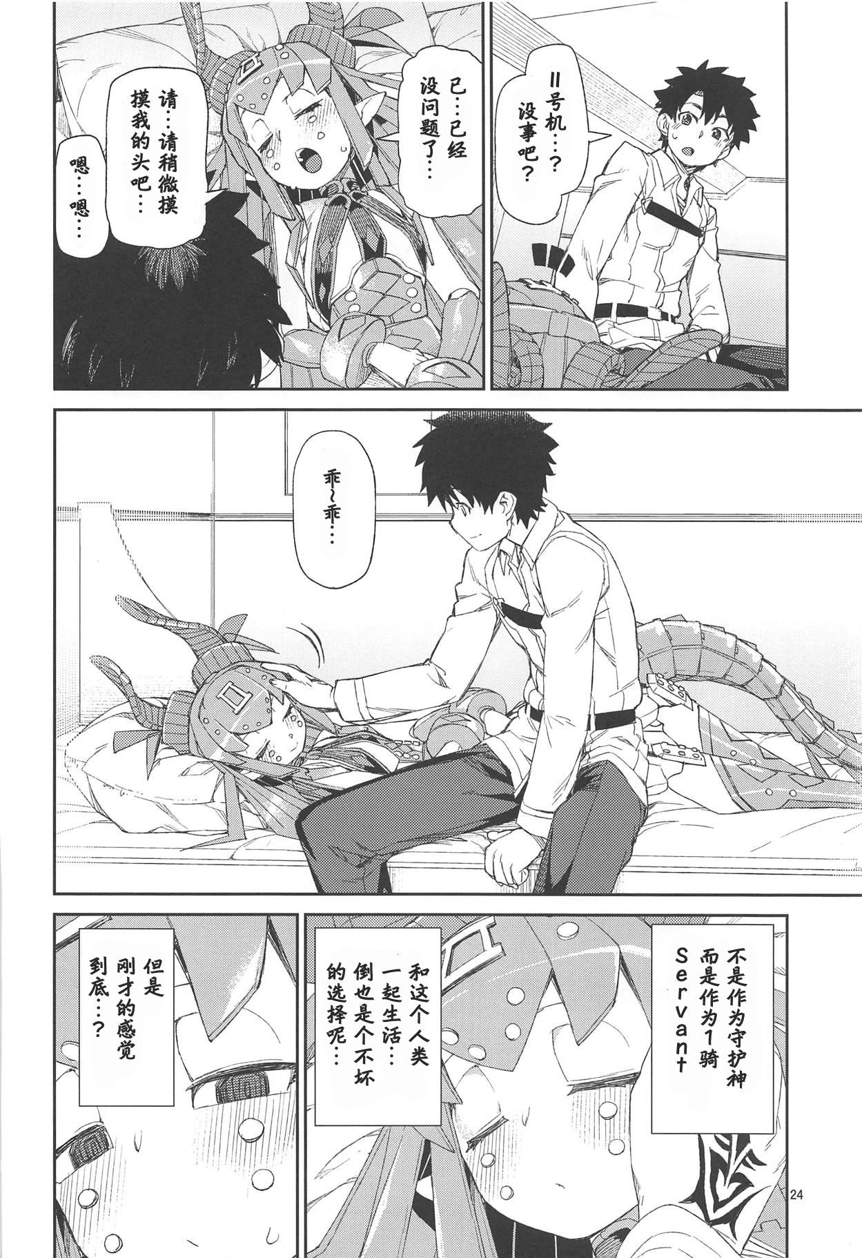 (C95) [Jikomanzoku (Akitsuki Itsuki)] Koutetsu Majou no Ayashii Koe (Fate/Grand Order) [Chinese] [基多拉の逆袭个人汉化] page 25 full