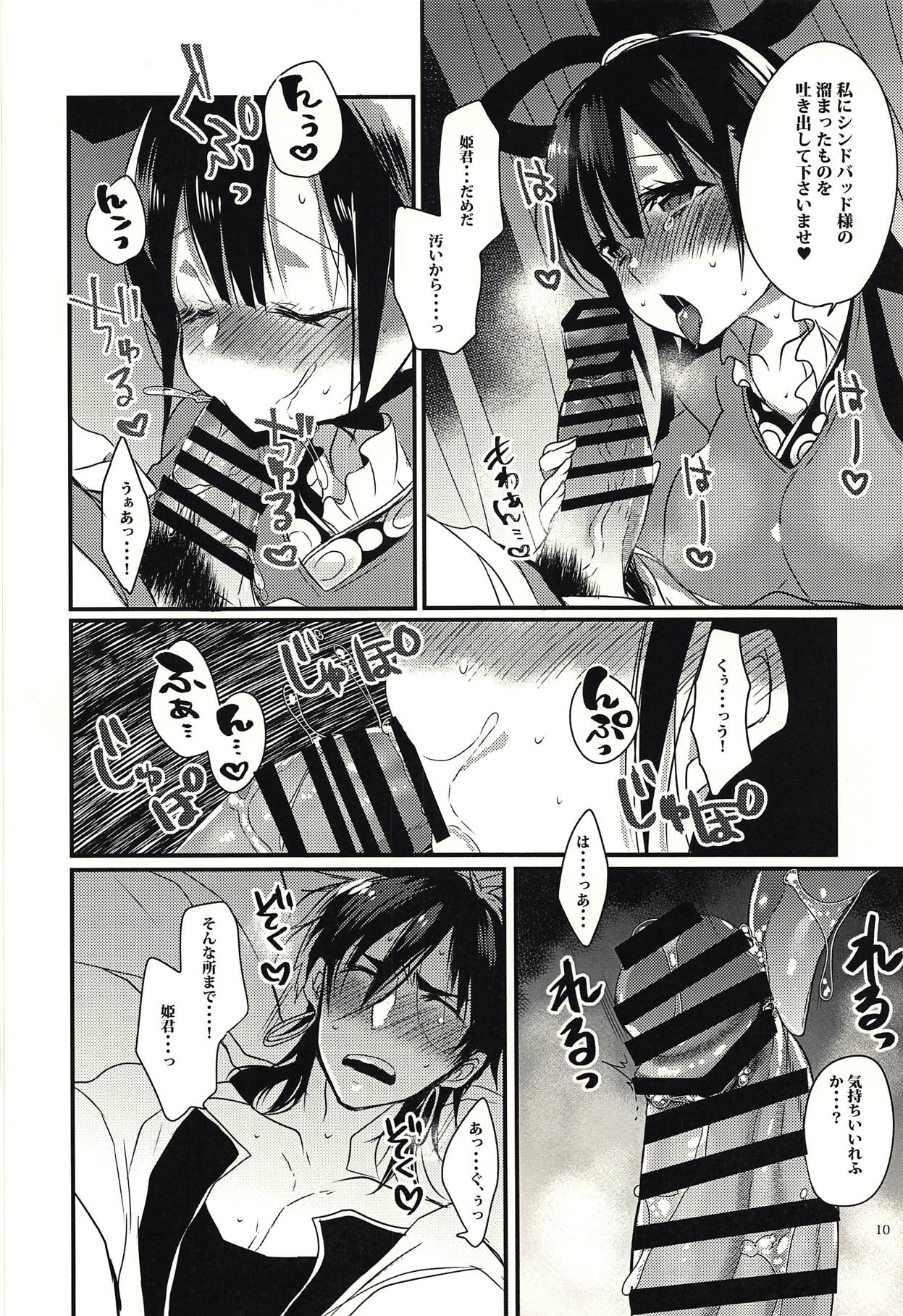 (C93) [Mamedaifukuya (Mameko)] Donna Anata demo Aishiteru (Magi: The Labyrinth of Magic) page 9 full