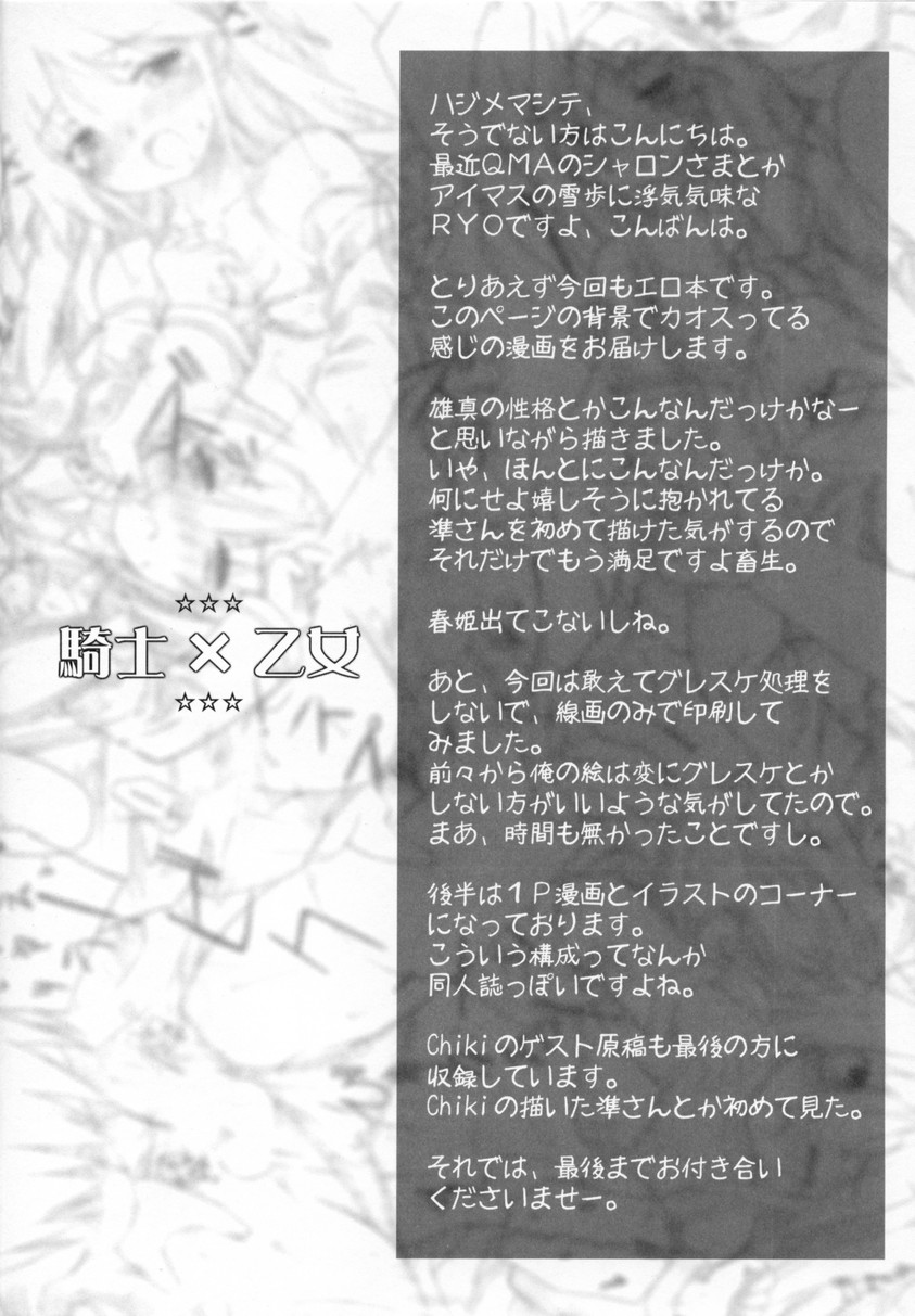 (Jun-nyan Tariteru?) [Botugo (RYO)] Kishi x Otome (Happiness!) page 3 full
