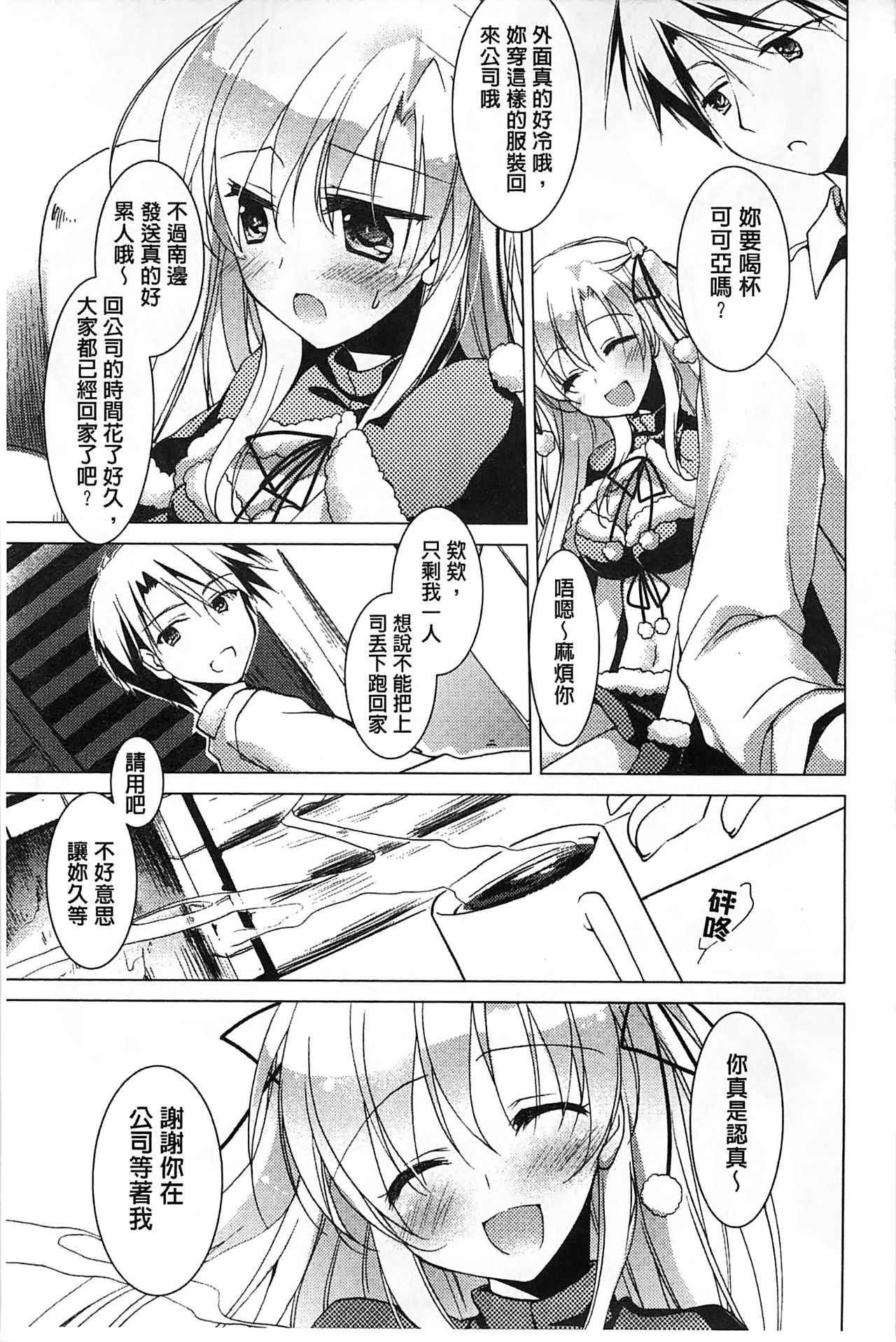 [Motomiya Mitsuki] Himegoto Switch [Chinese] page 21 full