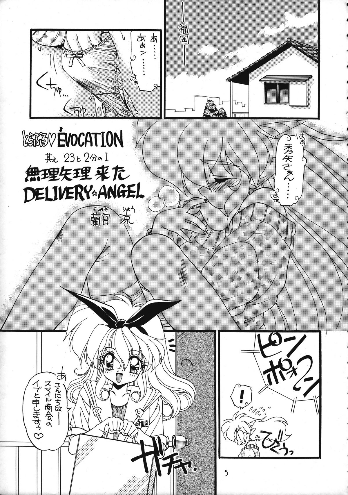 [Ruu Kikaku (Various)] Torae Hon (Trouble Evocation) page 5 full