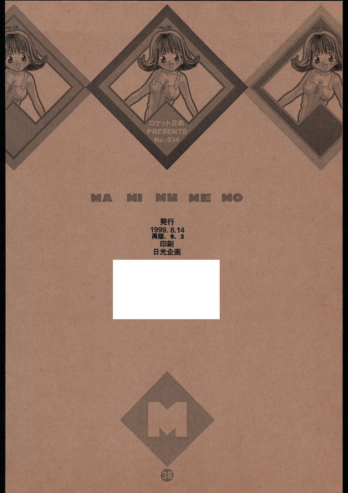 [Final Fantasy 8] MA MI MU ME MO (Rocket Kyoudai) page 37 full