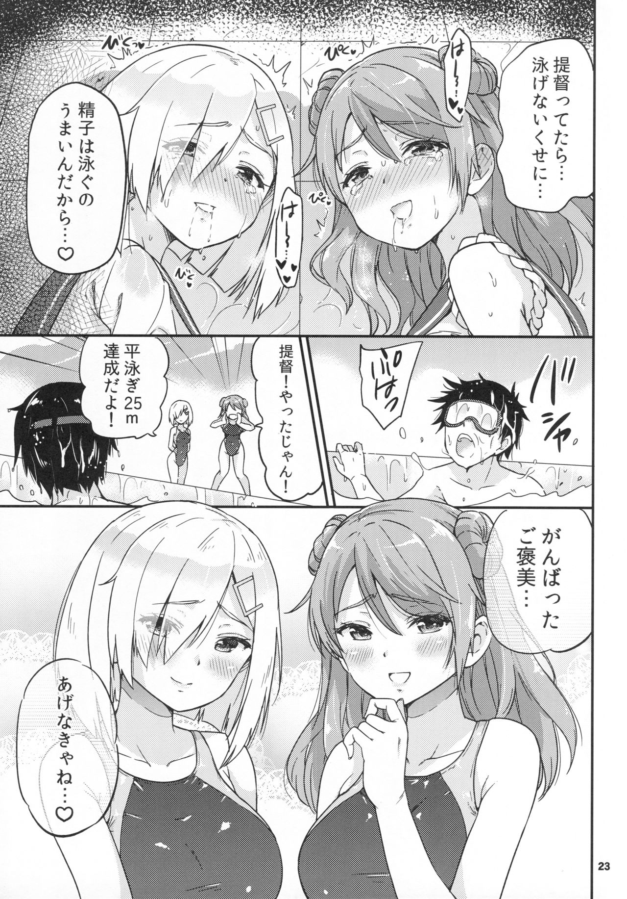 (C92) [sarfatation (Sarfata)] Hamakaze mo! Urakaze mo! Shimin Pool 3P Kouryakusen (Kantai Collection -KanColle-) page 24 full